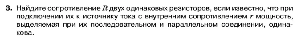 Условие номер 3 (страница 35) гдз по физике 11 класс Касьянов, учебник