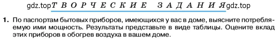 Условие номер 1 (страница 36) гдз по физике 11 класс Касьянов, учебник