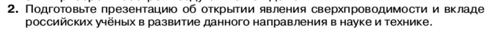 Условие номер 2 (страница 36) гдз по физике 11 класс Касьянов, учебник