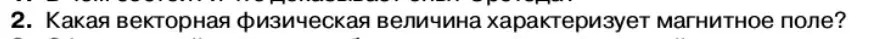 Условие номер 2 (страница 44) гдз по физике 11 класс Касьянов, учебник