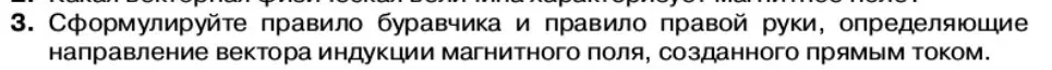 Условие номер 3 (страница 44) гдз по физике 11 класс Касьянов, учебник