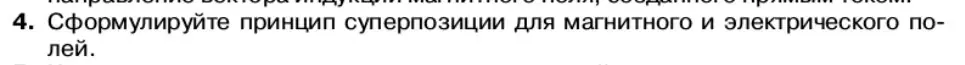 Условие номер 4 (страница 44) гдз по физике 11 класс Касьянов, учебник