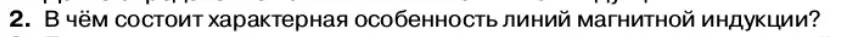 Условие номер 2 (страница 47) гдз по физике 11 класс Касьянов, учебник