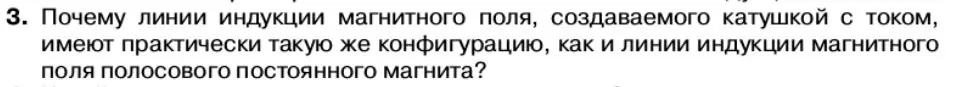 Условие номер 3 (страница 47) гдз по физике 11 класс Касьянов, учебник