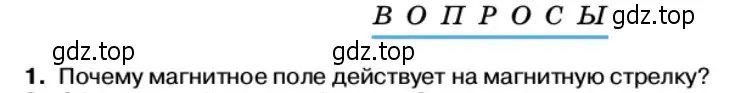 Условие номер 1 (страница 50) гдз по физике 11 класс Касьянов, учебник