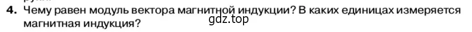 Условие номер 4 (страница 51) гдз по физике 11 класс Касьянов, учебник