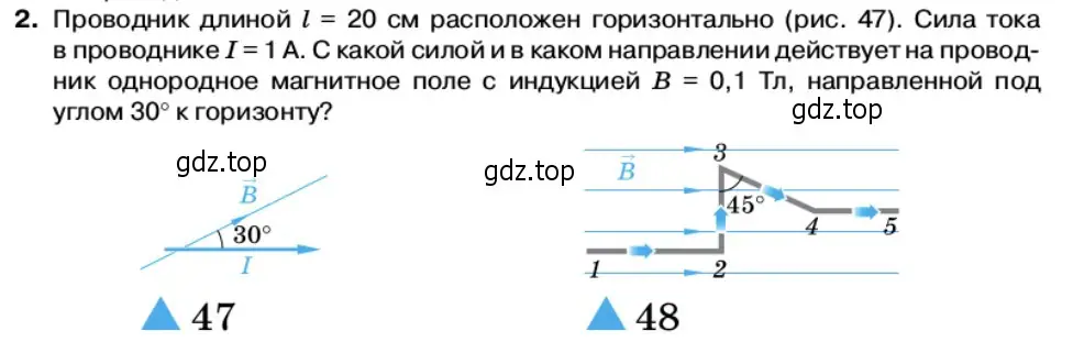 Условие номер 2 (страница 51) гдз по физике 11 класс Касьянов, учебник