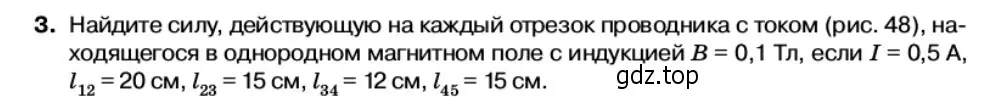 Условие номер 3 (страница 51) гдз по физике 11 класс Касьянов, учебник