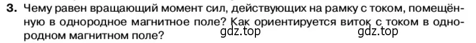 Условие номер 3 (страница 55) гдз по физике 11 класс Касьянов, учебник