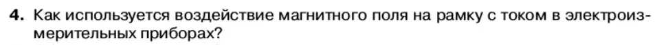 Условие номер 4 (страница 56) гдз по физике 11 класс Касьянов, учебник