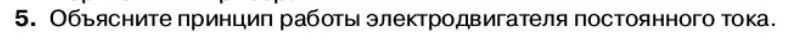 Условие номер 5 (страница 56) гдз по физике 11 класс Касьянов, учебник