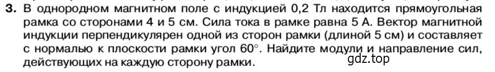 Условие номер 3 (страница 56) гдз по физике 11 класс Касьянов, учебник