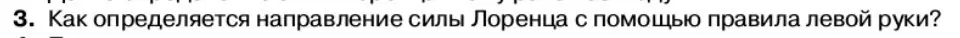 Условие номер 3 (страница 59) гдз по физике 11 класс Касьянов, учебник