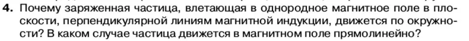 Условие номер 4 (страница 59) гдз по физике 11 класс Касьянов, учебник