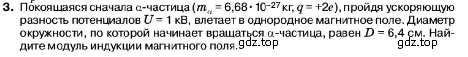 Условие номер 3 (страница 59) гдз по физике 11 класс Касьянов, учебник