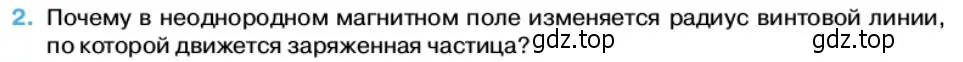 Условие номер 2 (страница 62) гдз по физике 11 класс Касьянов, учебник