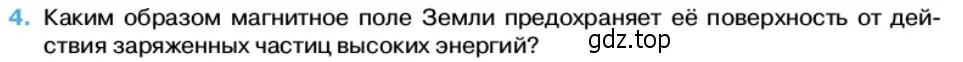 Условие номер 4 (страница 62) гдз по физике 11 класс Касьянов, учебник