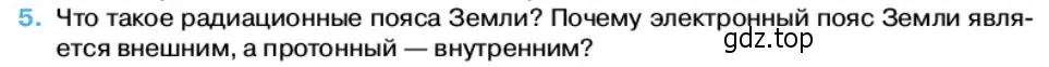 Условие номер 5 (страница 62) гдз по физике 11 класс Касьянов, учебник