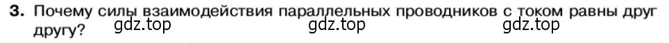 Условие номер 3 (страница 64) гдз по физике 11 класс Касьянов, учебник