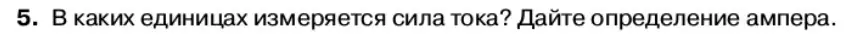 Условие номер 5 (страница 64) гдз по физике 11 класс Касьянов, учебник