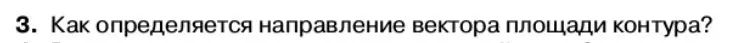 Условие номер 3 (страница 66) гдз по физике 11 класс Касьянов, учебник