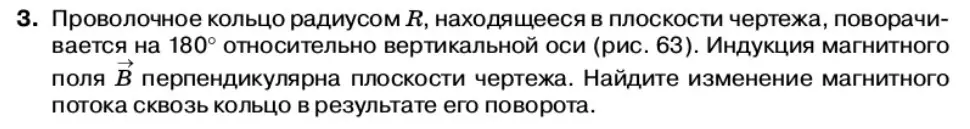 Условие номер 3 (страница 66) гдз по физике 11 класс Касьянов, учебник