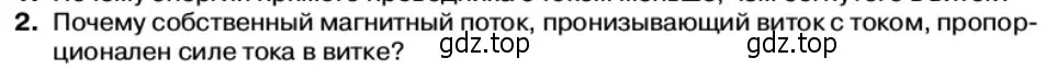 Условие номер 2 (страница 69) гдз по физике 11 класс Касьянов, учебник