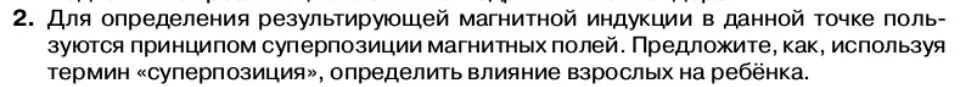 Условие номер 2 (страница 70) гдз по физике 11 класс Касьянов, учебник