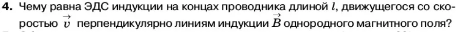 Условие номер 4 (страница 75) гдз по физике 11 класс Касьянов, учебник