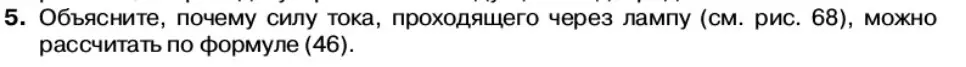 Условие номер 5 (страница 75) гдз по физике 11 класс Касьянов, учебник