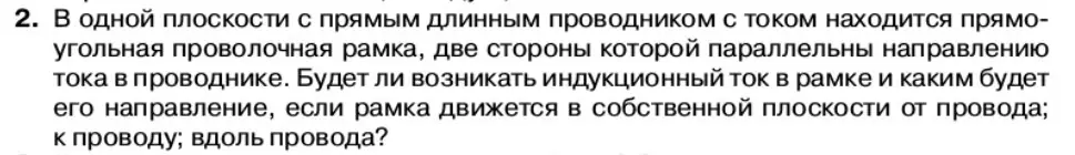 Условие номер 2 (страница 75) гдз по физике 11 класс Касьянов, учебник