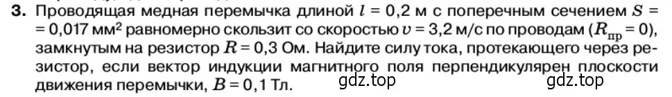 Условие номер 3 (страница 75) гдз по физике 11 класс Касьянов, учебник