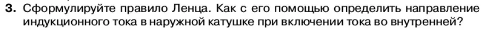 Условие номер 3 (страница 79) гдз по физике 11 класс Касьянов, учебник