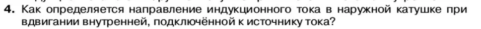 Условие номер 4 (страница 79) гдз по физике 11 класс Касьянов, учебник