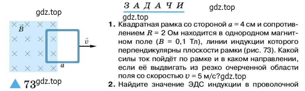 Условие номер 1 (страница 80) гдз по физике 11 класс Касьянов, учебник