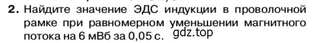 Условие номер 2 (страница 80) гдз по физике 11 класс Касьянов, учебник