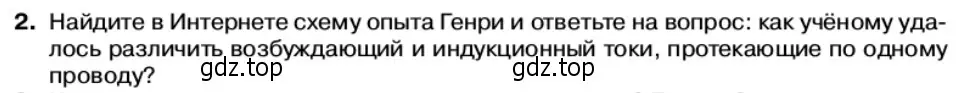 Условие номер 2 (страница 83) гдз по физике 11 класс Касьянов, учебник