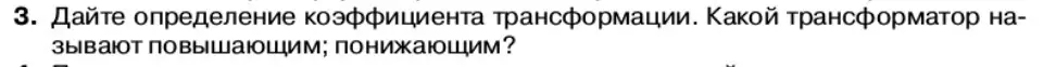 Условие номер 3 (страница 86) гдз по физике 11 класс Касьянов, учебник