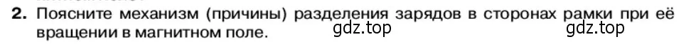 Условие номер 2 (страница 89) гдз по физике 11 класс Касьянов, учебник