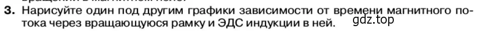 Условие номер 3 (страница 89) гдз по физике 11 класс Касьянов, учебник