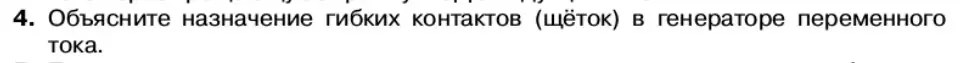 Условие номер 4 (страница 89) гдз по физике 11 класс Касьянов, учебник