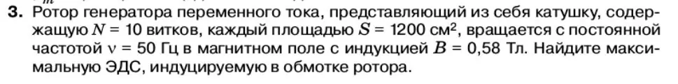 Условие номер 3 (страница 89) гдз по физике 11 класс Касьянов, учебник