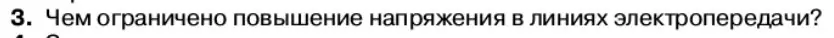 Условие номер 3 (страница 92) гдз по физике 11 класс Касьянов, учебник