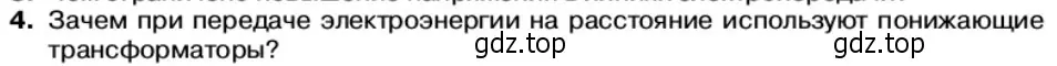 Условие номер 4 (страница 92) гдз по физике 11 класс Касьянов, учебник