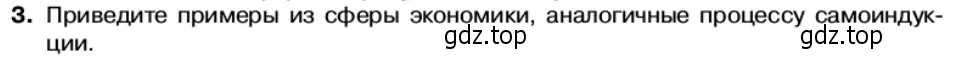 Условие номер 3 (страница 99) гдз по физике 11 класс Касьянов, учебник