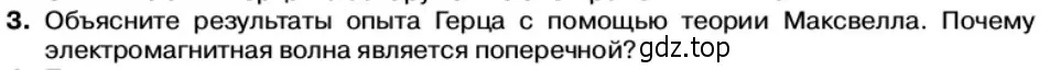 Условие номер 3 (страница 104) гдз по физике 11 класс Касьянов, учебник