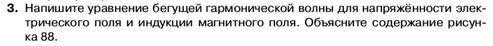 Условие номер 3 (страница 108) гдз по физике 11 класс Касьянов, учебник