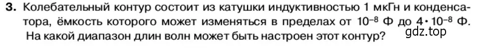 Условие номер 3 (страница 109) гдз по физике 11 класс Касьянов, учебник