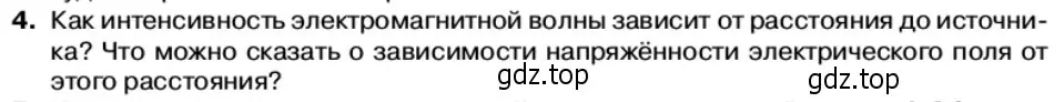 Условие номер 4 (страница 112) гдз по физике 11 класс Касьянов, учебник