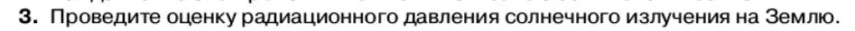 Условие номер 3 (страница 114) гдз по физике 11 класс Касьянов, учебник